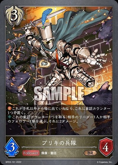 ブリキの兵隊 【BP03/101BR】